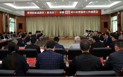 深化协作共谋发展 周斌率区党政企代表团赴安康开展扶贫协作与经济合作